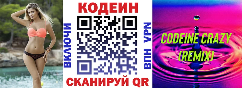 Кодеин напиток Lean (лин)  Шелехов 